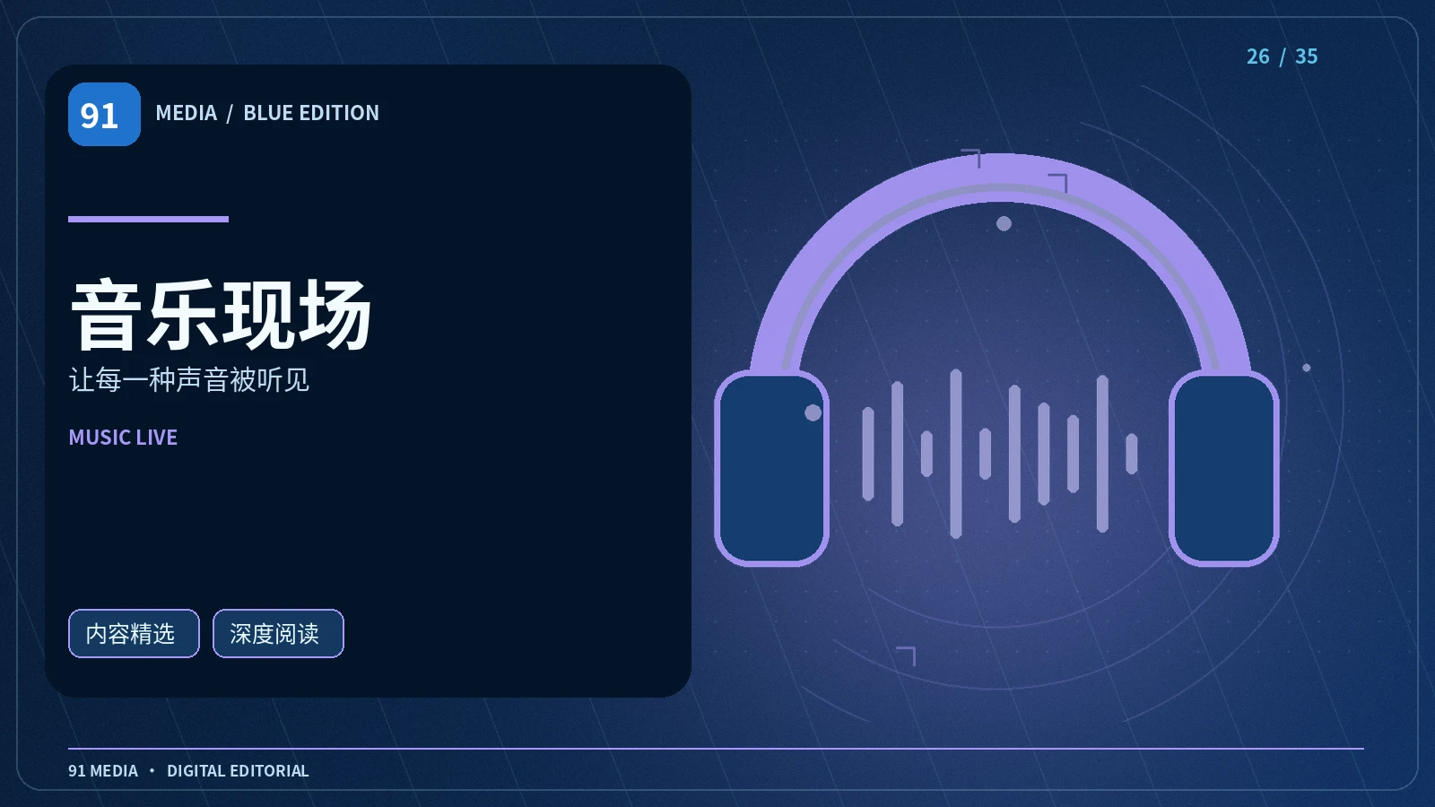 现场演出为什么重视声音平衡